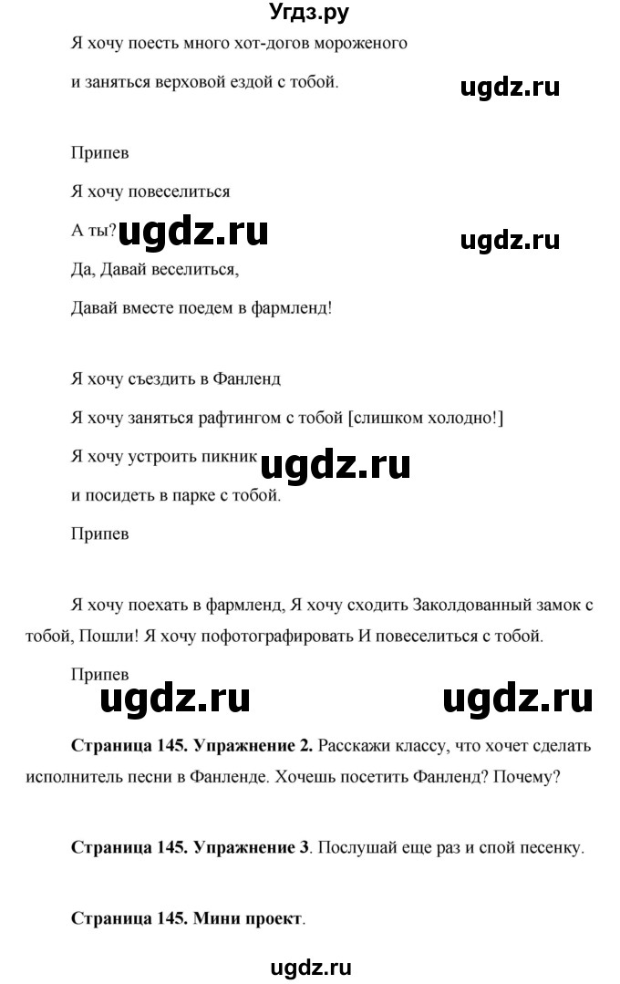 ГДЗ (Решебник) по английскому языку 5 класс Комарова Ю. А. / страница номер / 145(продолжение 2)