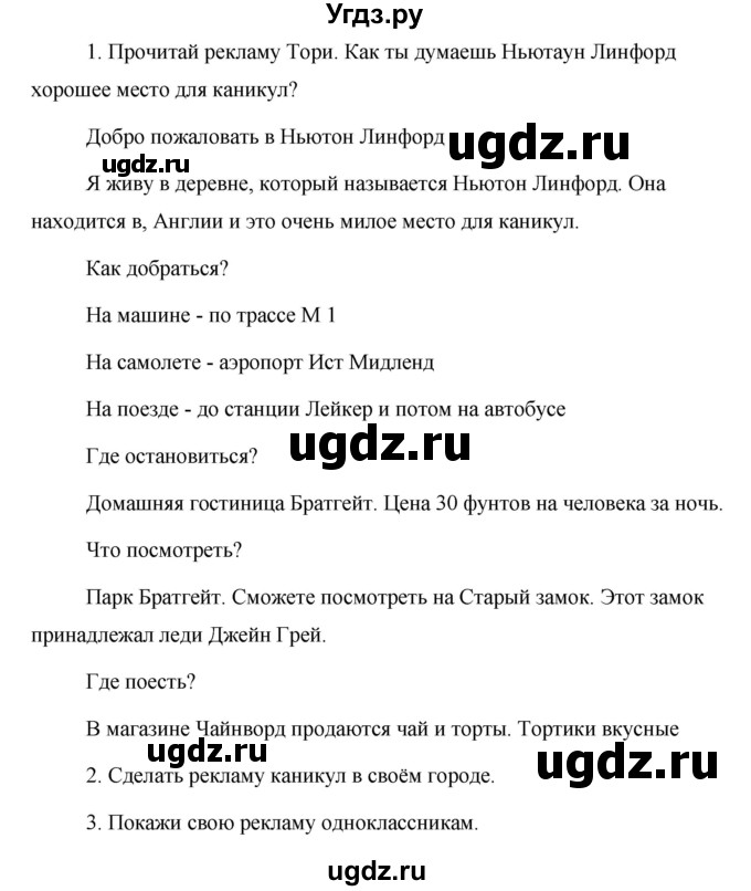 ГДЗ (Решебник) по английскому языку 5 класс Комарова Ю. А. / страница номер / 145(продолжение 3)