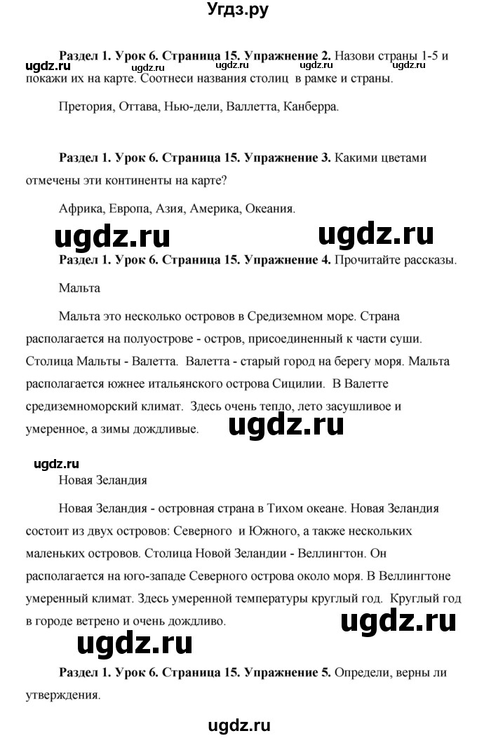 ГДЗ (Решебник) по английскому языку 5 класс Комарова Ю. А. / страница номер / 15(продолжение 2)