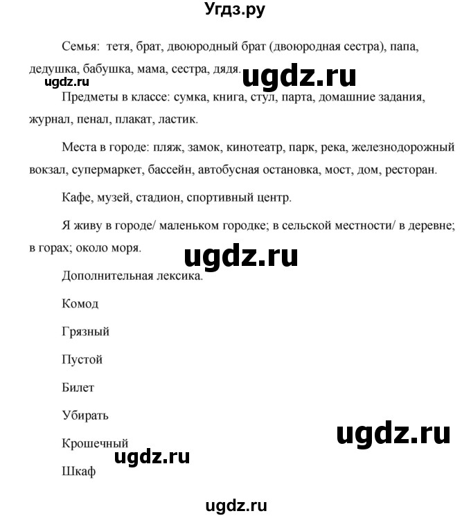 ГДЗ (Решебник) по английскому языку 5 класс Комарова Ю. А. / страница номер / 16(продолжение 2)