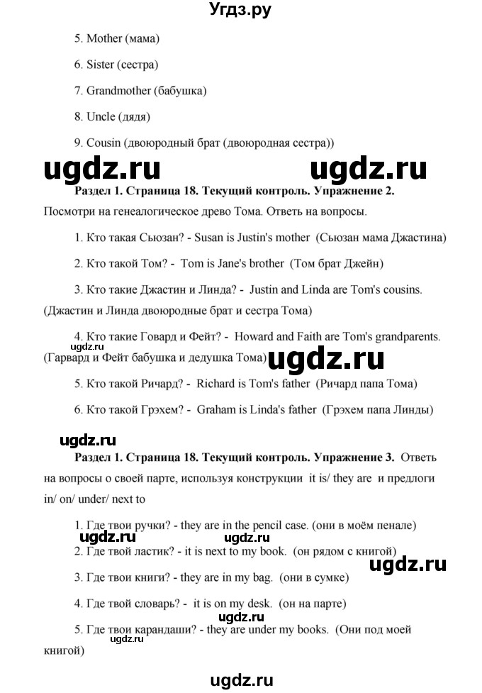 ГДЗ (Решебник) по английскому языку 5 класс Комарова Ю. А. / страница номер / 18(продолжение 3)