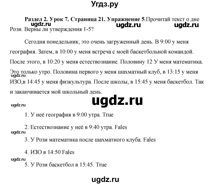 ГДЗ (Решебник) по английскому языку 5 класс Комарова Ю. А. / страница номер / 21