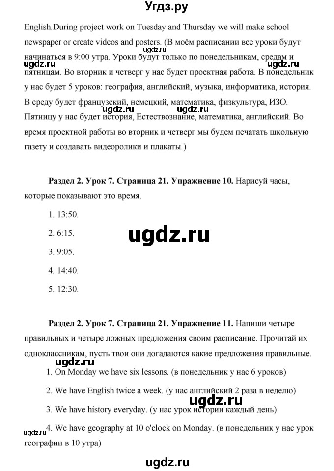 ГДЗ (Решебник) по английскому языку 5 класс Комарова Ю. А. / страница номер / 21(продолжение 4)