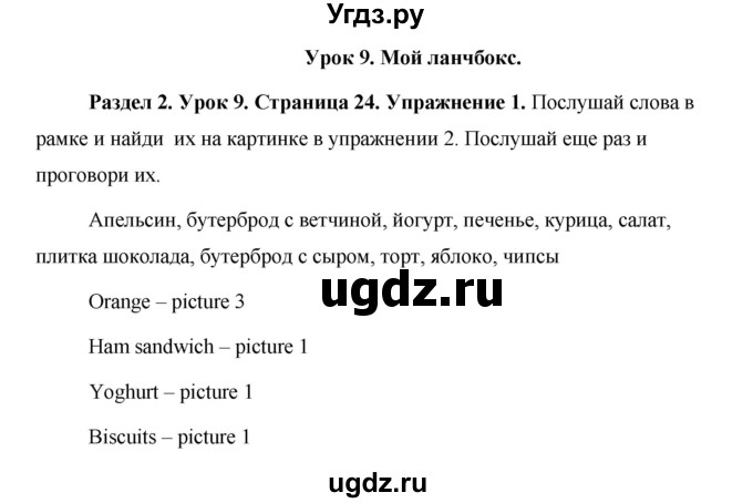 ГДЗ (Решебник) по английскому языку 5 класс Комарова Ю. А. / страница номер / 24