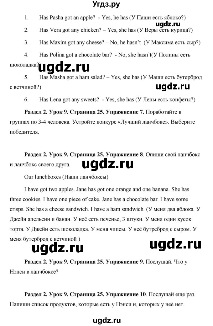 ГДЗ (Решебник) по английскому языку 5 класс Комарова Ю. А. / страница номер / 25(продолжение 2)