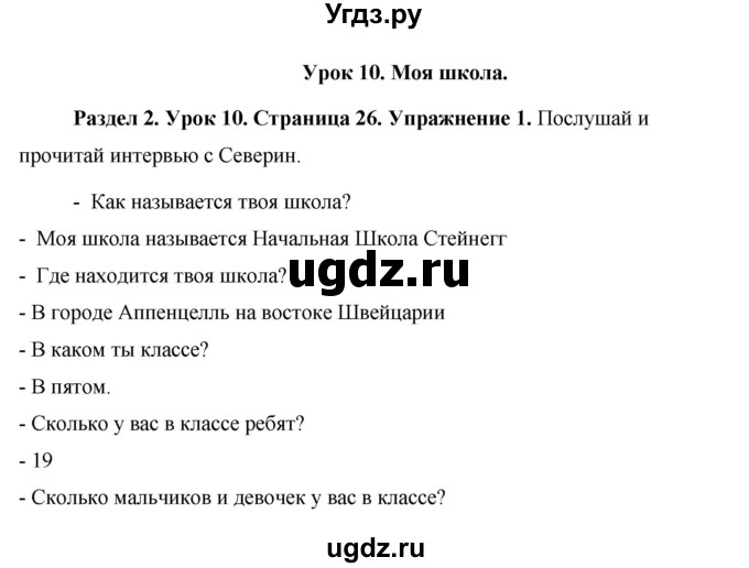 ГДЗ (Решебник) по английскому языку 5 класс Комарова Ю. А. / страница номер / 26