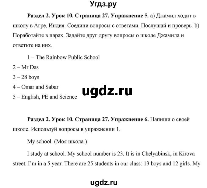 ГДЗ (Решебник) по английскому языку 5 класс Комарова Ю. А. / страница номер / 27