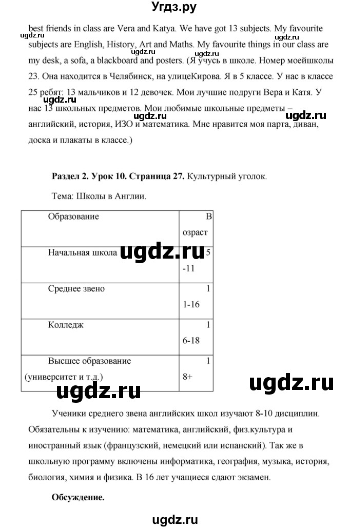 ГДЗ (Решебник) по английскому языку 5 класс Комарова Ю. А. / страница номер / 27(продолжение 2)
