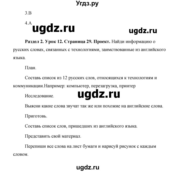 ГДЗ (Решебник) по английскому языку 5 класс Комарова Ю. А. / страница номер / 29(продолжение 3)