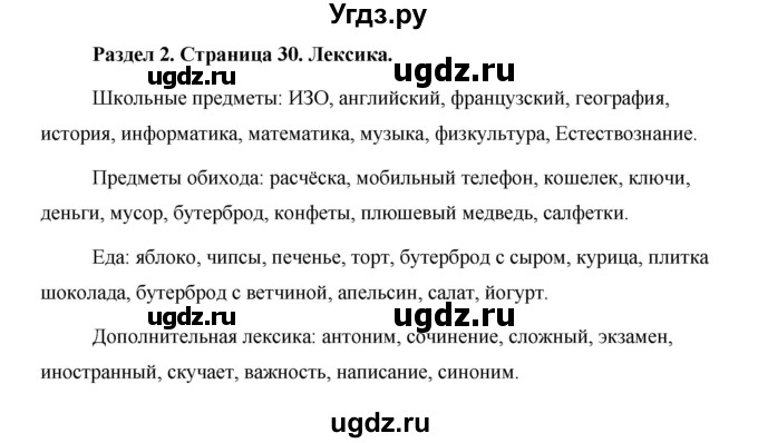 ГДЗ (Решебник) по английскому языку 5 класс Комарова Ю. А. / страница номер / 30