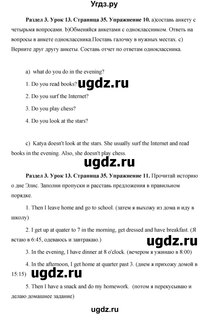 ГДЗ (Решебник) по английскому языку 5 класс Комарова Ю. А. / страница номер / 35(продолжение 4)