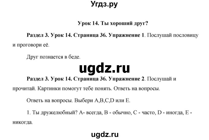 ГДЗ (Решебник) по английскому языку 5 класс Комарова Ю. А. / страница номер / 36