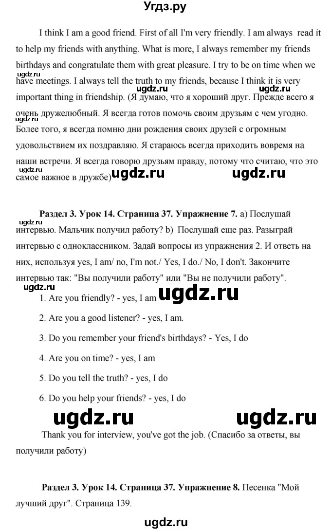 ГДЗ (Решебник) по английскому языку 5 класс Комарова Ю. А. / страница номер / 37(продолжение 2)