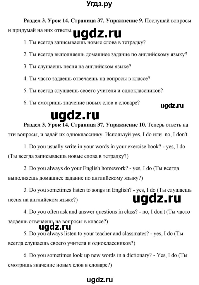 ГДЗ (Решебник) по английскому языку 5 класс Комарова Ю. А. / страница номер / 37(продолжение 3)