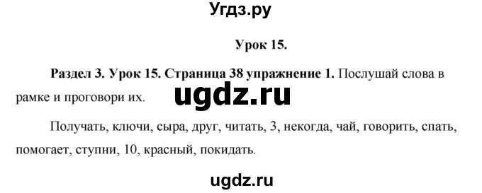 ГДЗ (Решебник) по английскому языку 5 класс Комарова Ю. А. / страница номер / 38