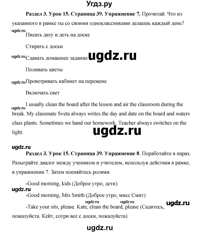 ГДЗ (Решебник) по английскому языку 5 класс Комарова Ю. А. / страница номер / 39