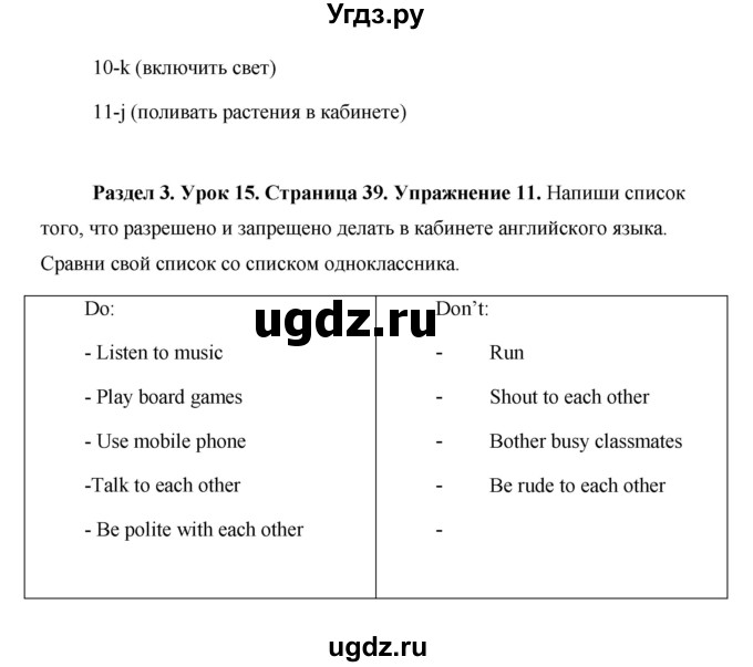 ГДЗ (Решебник) по английскому языку 5 класс Комарова Ю. А. / страница номер / 39(продолжение 3)