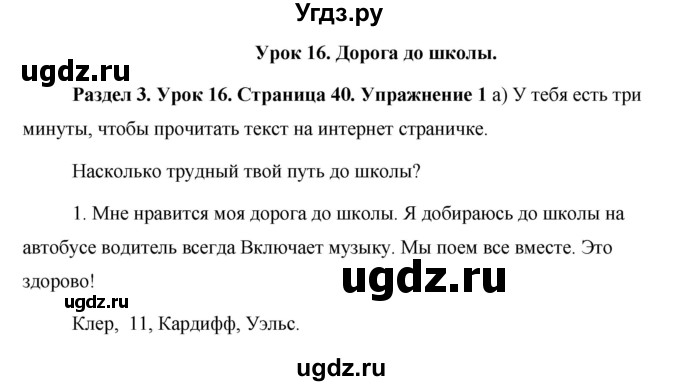 ГДЗ (Решебник) по английскому языку 5 класс Комарова Ю. А. / страница номер / 40