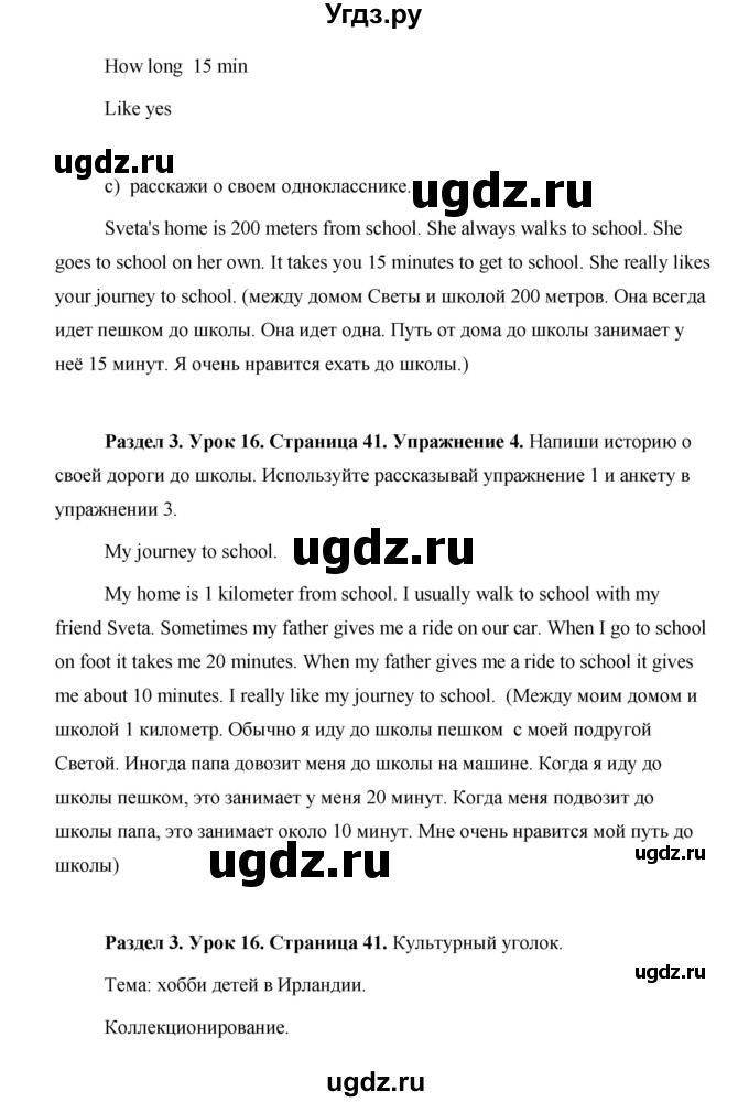 ГДЗ (Решебник) по английскому языку 5 класс Комарова Ю. А. / страница номер / 41(продолжение 2)