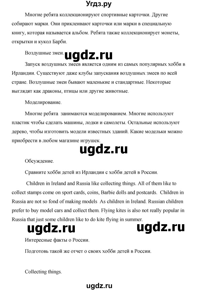 ГДЗ (Решебник) по английскому языку 5 класс Комарова Ю. А. / страница номер / 41(продолжение 3)