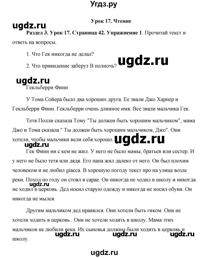 ГДЗ (Решебник) по английскому языку 5 класс Комарова Ю. А. / страница номер / 42