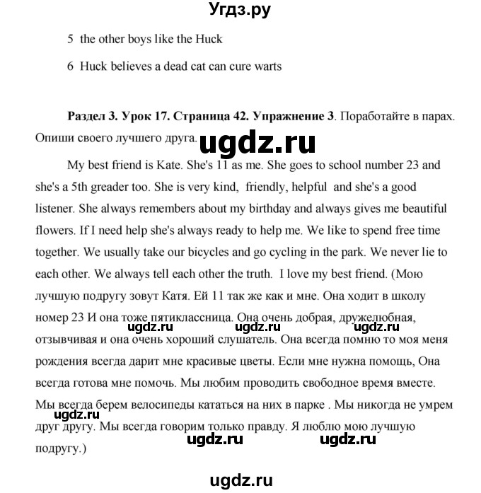 ГДЗ (Решебник) по английскому языку 5 класс Комарова Ю. А. / страница номер / 42(продолжение 3)