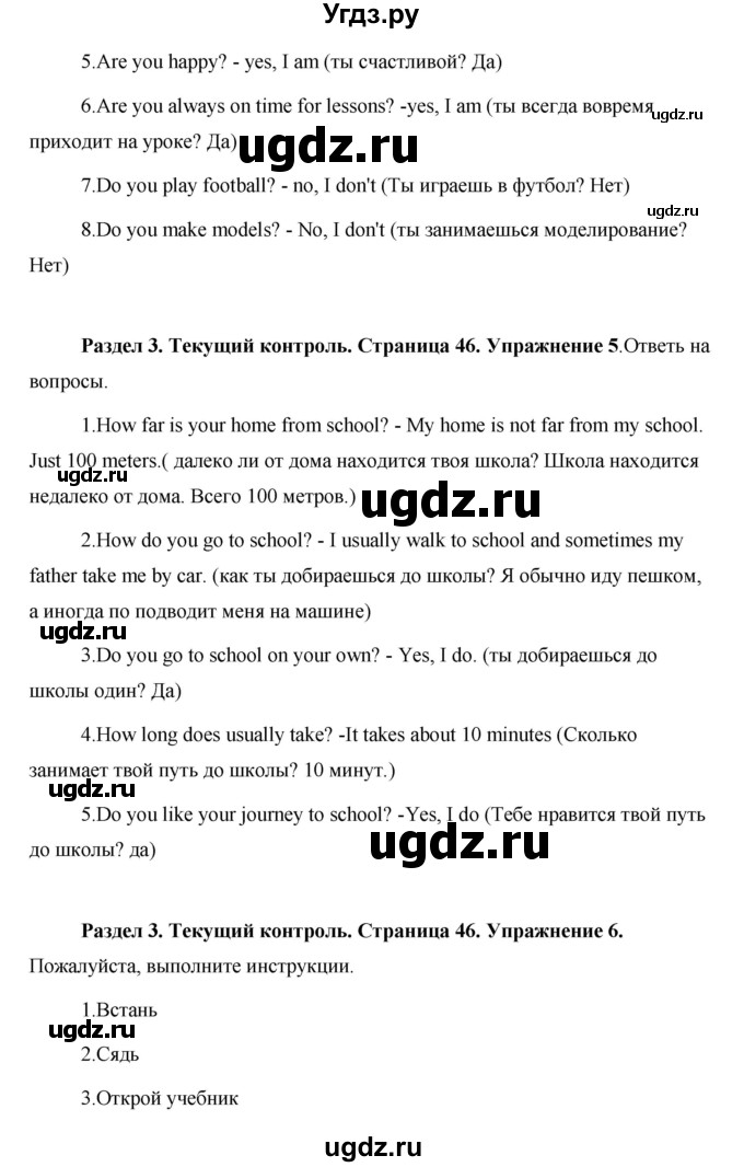 ГДЗ (Решебник) по английскому языку 5 класс Комарова Ю. А. / страница номер / 46(продолжение 3)