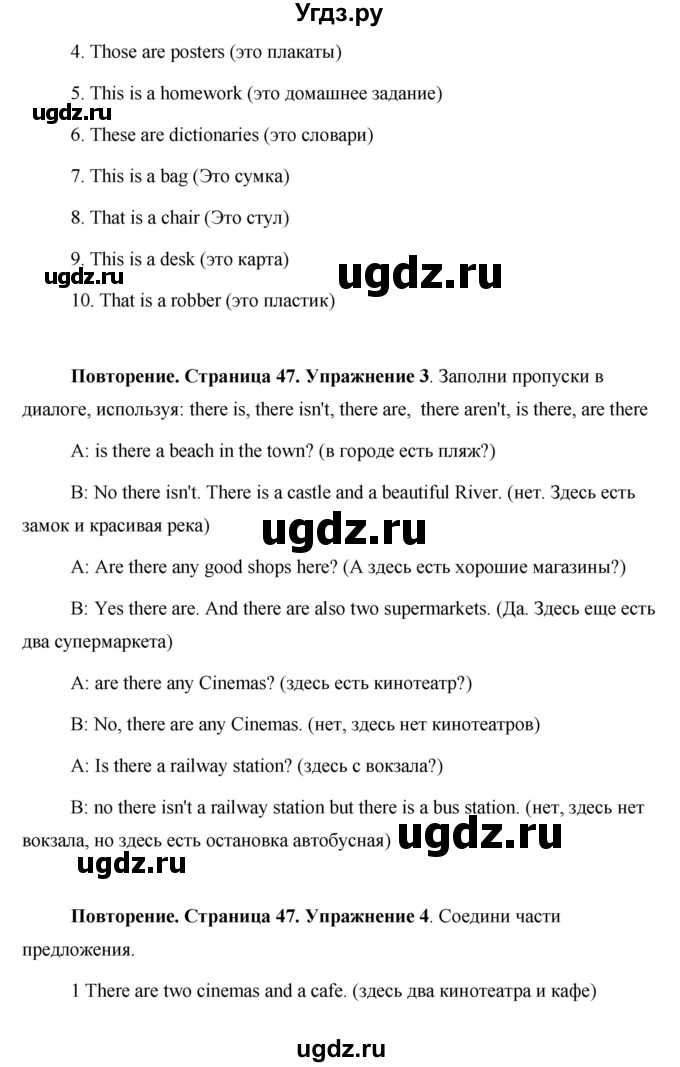 ГДЗ (Решебник) по английскому языку 5 класс Комарова Ю. А. / страница номер / 47(продолжение 2)