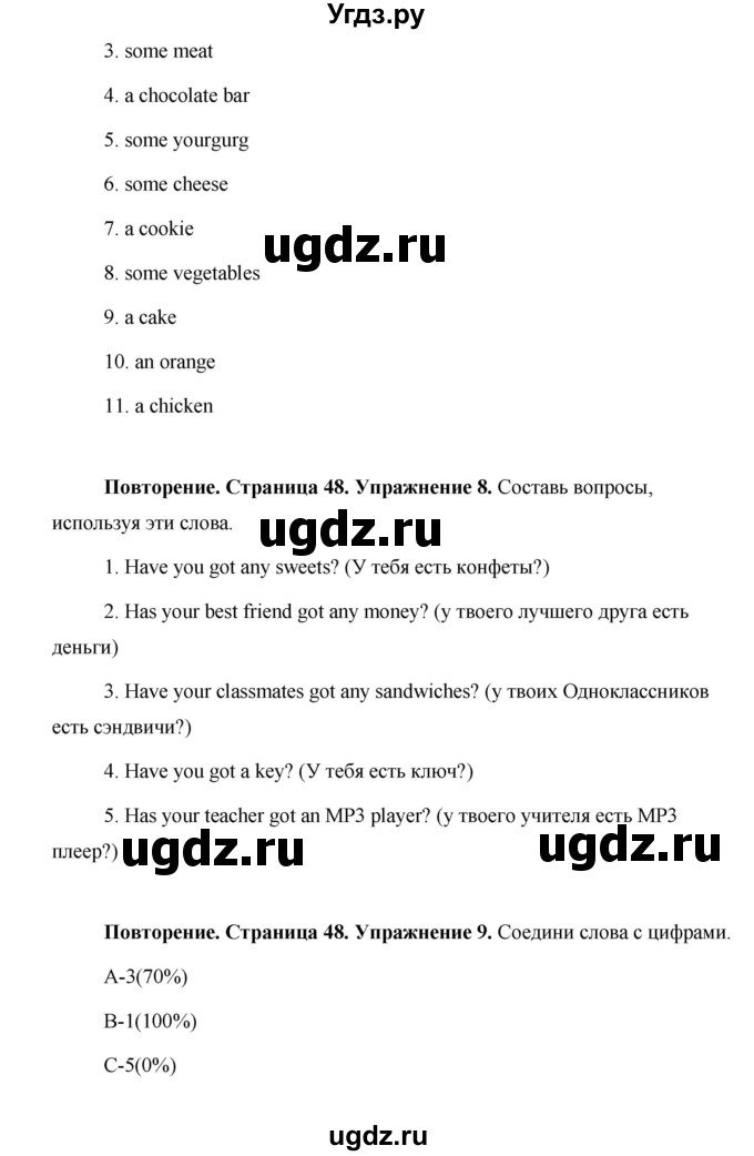 ГДЗ (Решебник) по английскому языку 5 класс Комарова Ю. А. / страница номер / 48(продолжение 2)