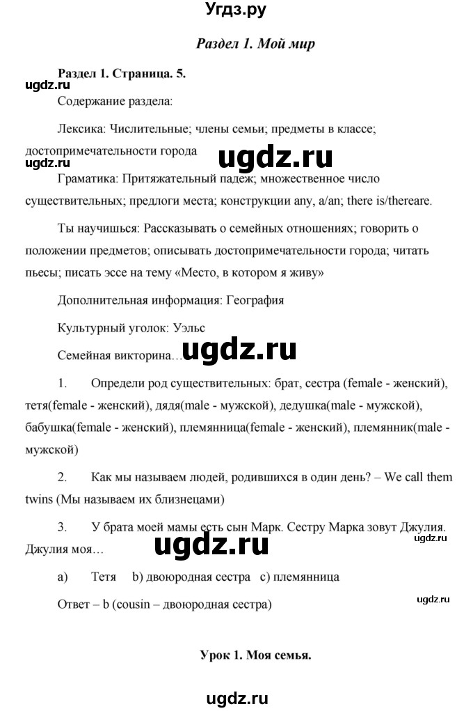 ГДЗ (Решебник) по английскому языку 5 класс Комарова Ю. А. / страница номер / 5