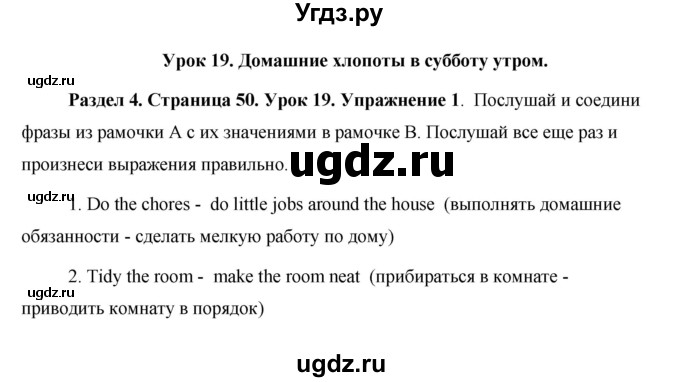 ГДЗ (Решебник) по английскому языку 5 класс Комарова Ю. А. / страница номер / 50