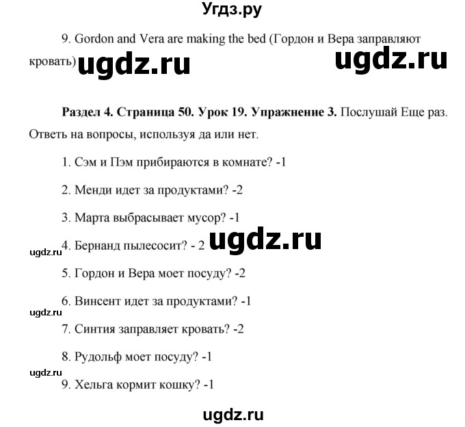 ГДЗ (Решебник) по английскому языку 5 класс Комарова Ю. А. / страница номер / 50(продолжение 3)