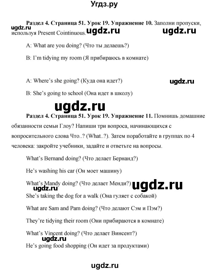 ГДЗ (Решебник) по английскому языку 5 класс Комарова Ю. А. / страница номер / 51(продолжение 5)