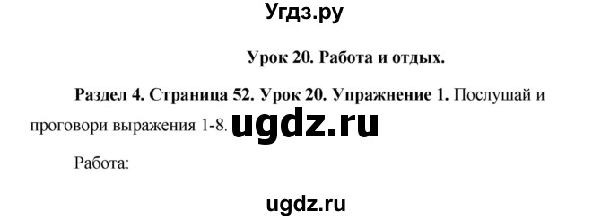 ГДЗ (Решебник) по английскому языку 5 класс Комарова Ю. А. / страница номер / 52