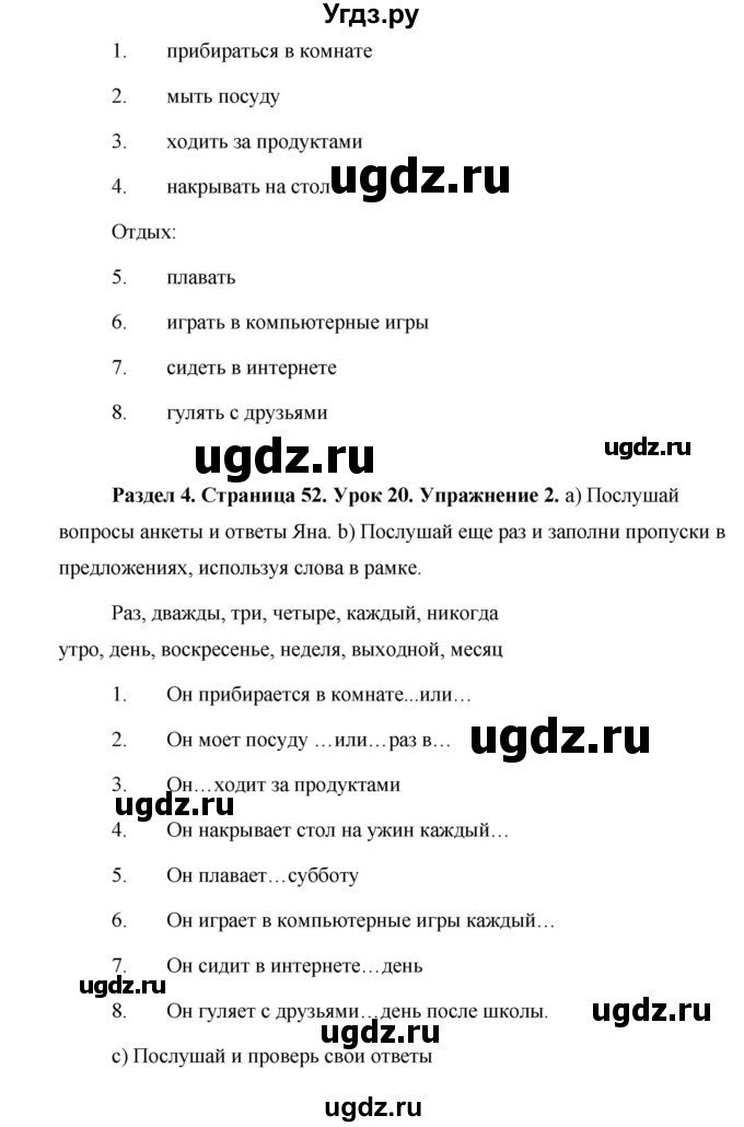 ГДЗ (Решебник) по английскому языку 5 класс Комарова Ю. А. / страница номер / 52(продолжение 2)