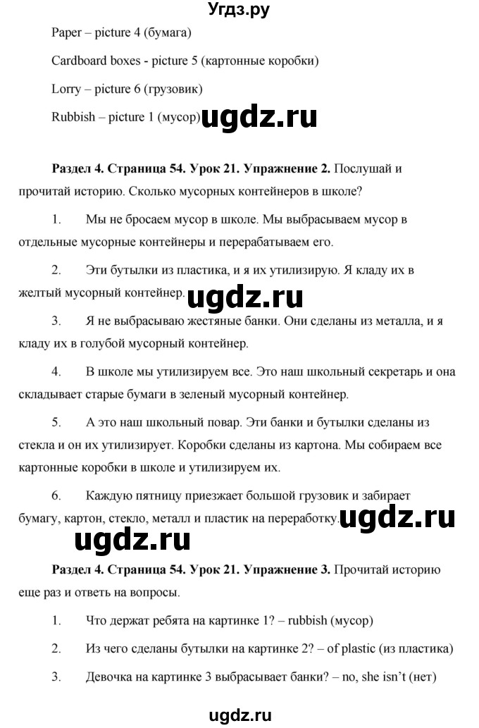 ГДЗ (Решебник) по английскому языку 5 класс Комарова Ю. А. / страница номер / 54(продолжение 2)
