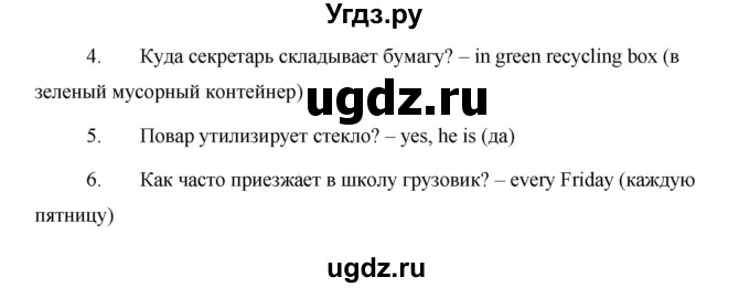 ГДЗ (Решебник) по английскому языку 5 класс Комарова Ю. А. / страница номер / 54(продолжение 3)