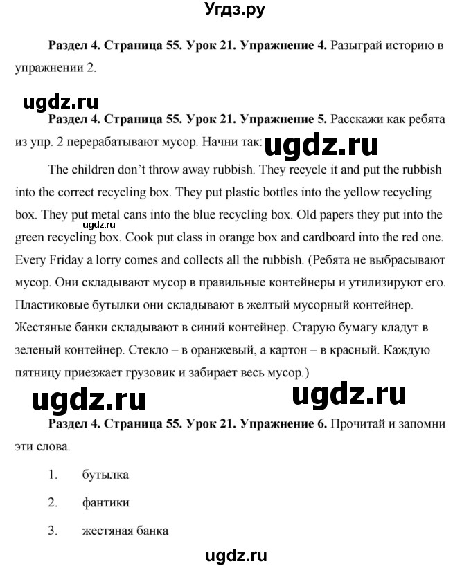 ГДЗ (Решебник) по английскому языку 5 класс Комарова Ю. А. / страница номер / 55