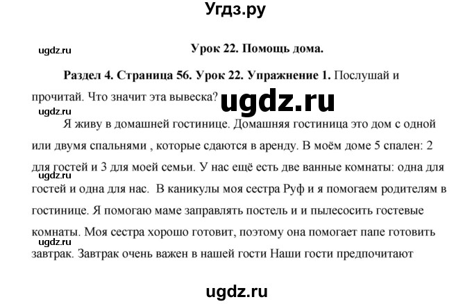 ГДЗ (Решебник) по английскому языку 5 класс Комарова Ю. А. / страница номер / 56