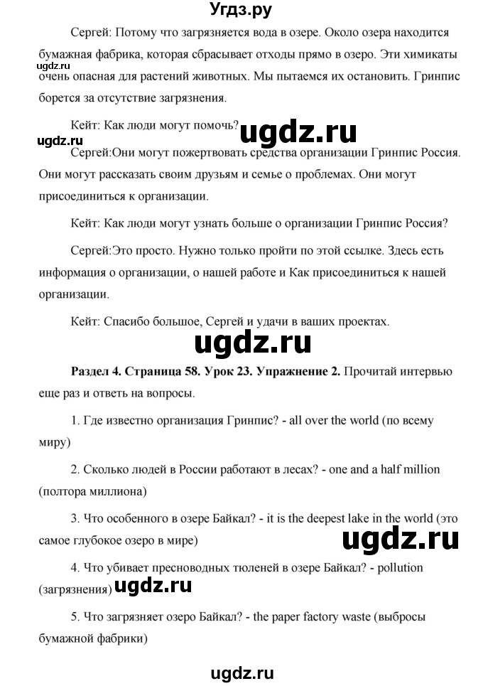 ГДЗ (Решебник) по английскому языку 5 класс Комарова Ю. А. / страница номер / 58(продолжение 3)