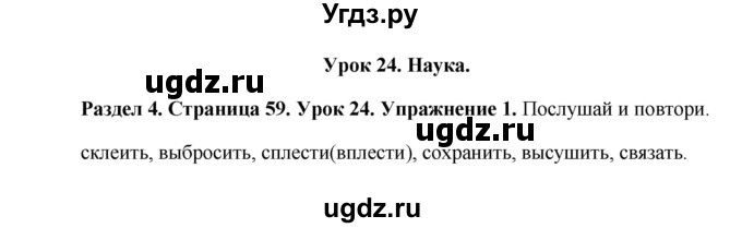 ГДЗ (Решебник) по английскому языку 5 класс Комарова Ю. А. / страница номер / 59