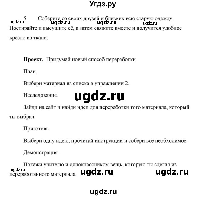 ГДЗ (Решебник) по английскому языку 5 класс Комарова Ю. А. / страница номер / 59(продолжение 3)