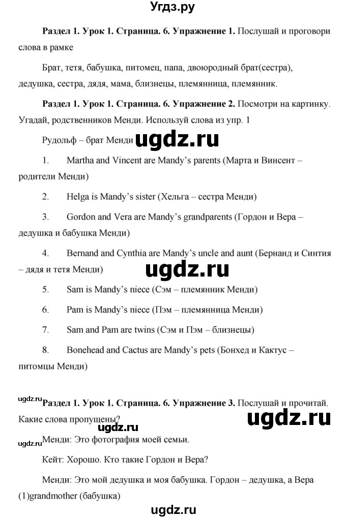 ГДЗ (Решебник) по английскому языку 5 класс Комарова Ю. А. / страница номер / 6