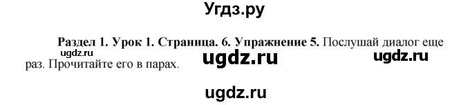 ГДЗ (Решебник) по английскому языку 5 класс Комарова Ю. А. / страница номер / 6(продолжение 4)