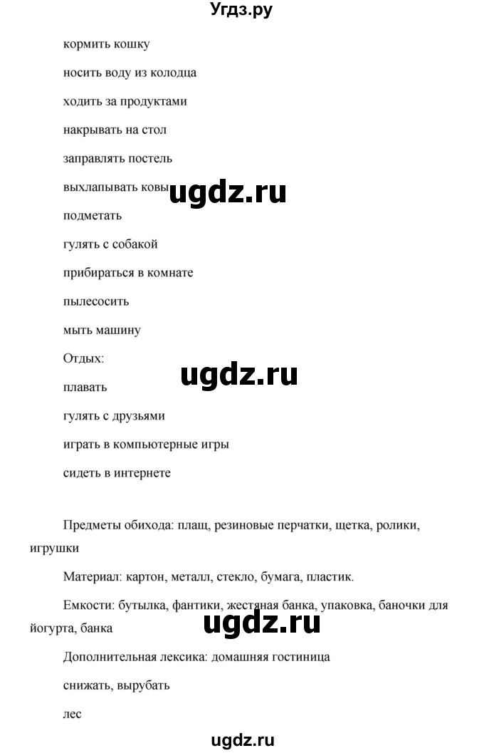 ГДЗ (Решебник) по английскому языку 5 класс Комарова Ю. А. / страница номер / 60(продолжение 2)