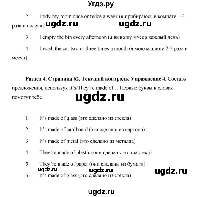 ГДЗ (Решебник) по английскому языку 5 класс Комарова Ю. А. / страница номер / 62(продолжение 3)
