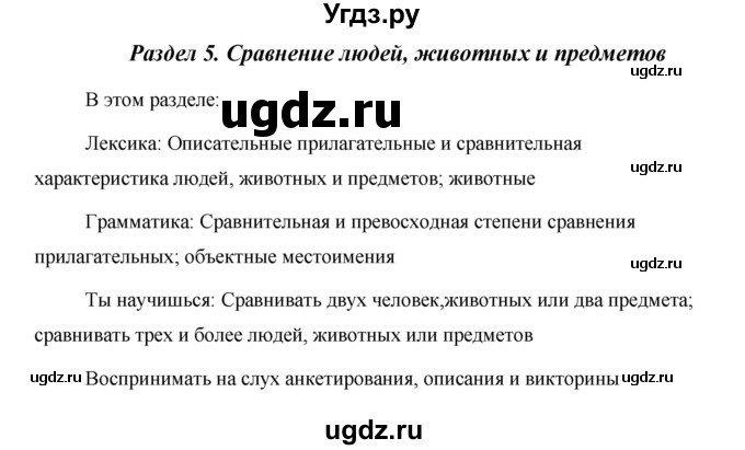 ГДЗ (Решебник) по английскому языку 5 класс Комарова Ю. А. / страница номер / 63