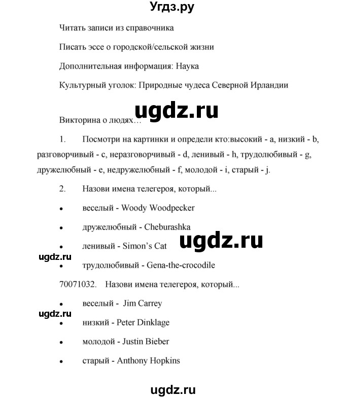 ГДЗ (Решебник) по английскому языку 5 класс Комарова Ю. А. / страница номер / 63(продолжение 2)