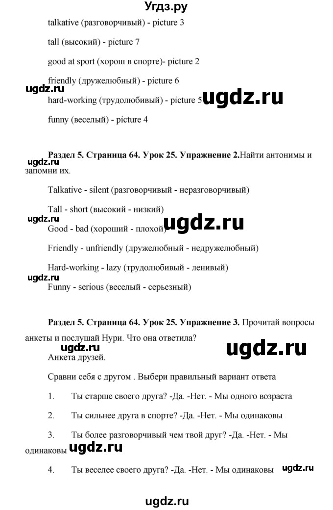 ГДЗ (Решебник) по английскому языку 5 класс Комарова Ю. А. / страница номер / 64(продолжение 2)