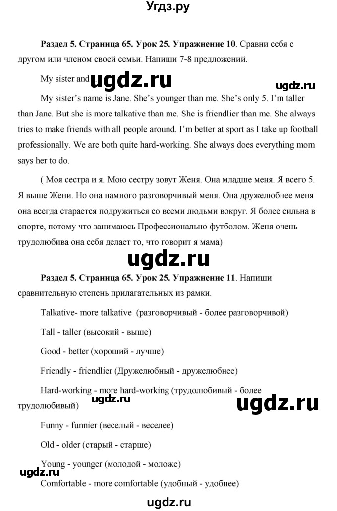ГДЗ (Решебник) по английскому языку 5 класс Комарова Ю. А. / страница номер / 65(продолжение 3)